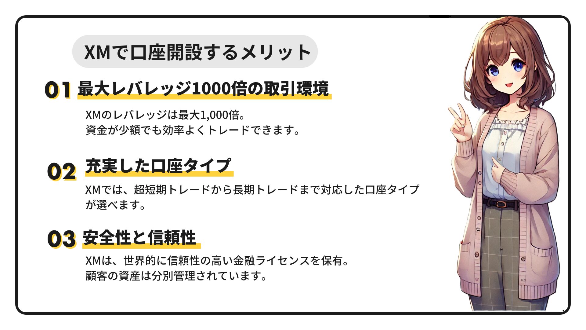 XMで口座開設する主なメリットは、最大レバレッジ1000倍、豊富な口座タイプ、安全性と信頼性です。