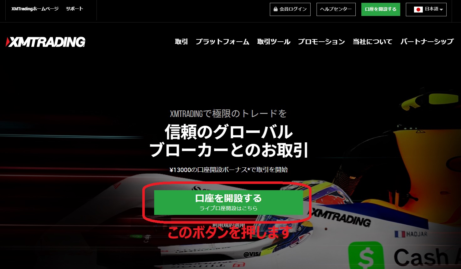 XM公式サイトのトップページ
