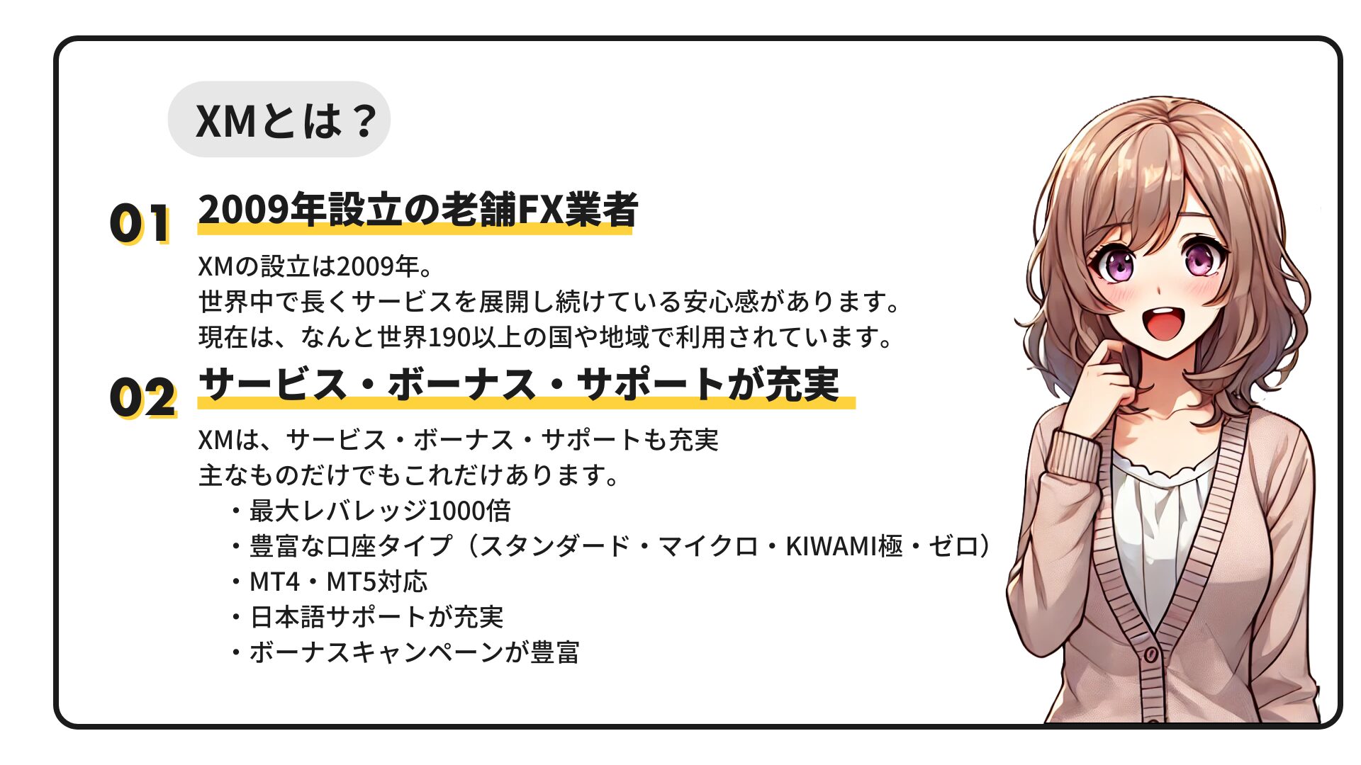 XMとは？2009年設立の老舗FX業者で、サービス・ボーナス・サポートが充実。