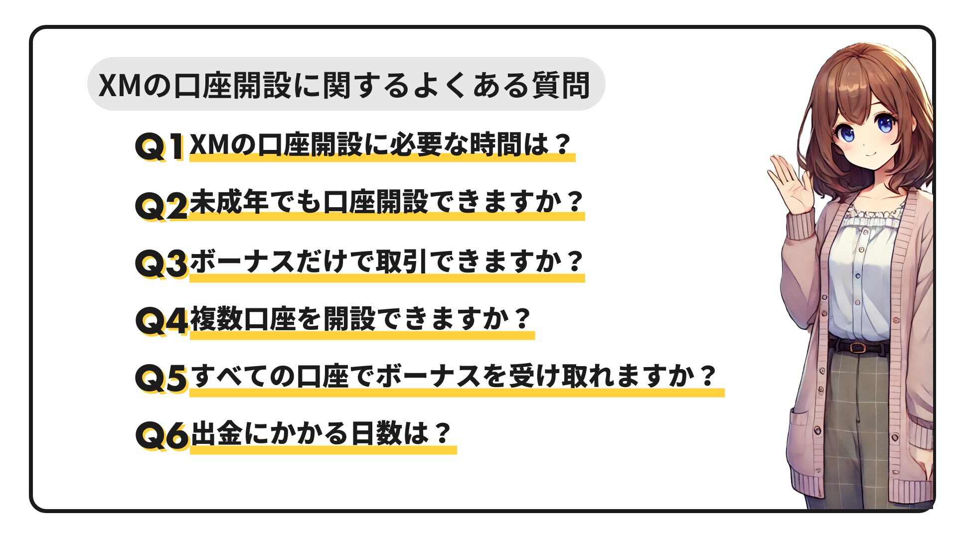 XMの口座開設に関するよくある質問