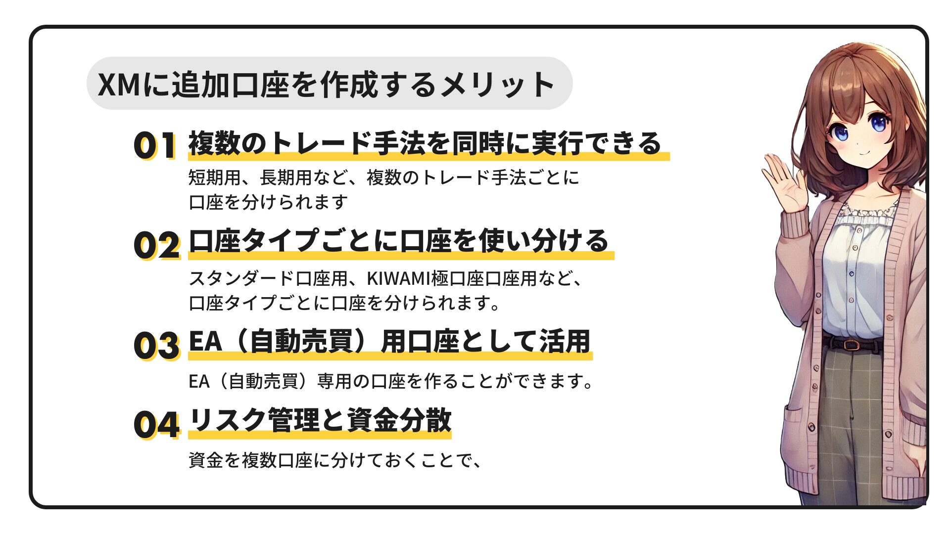 XMに追加口座を作成するメリット
複数のトレード手法を試せる
口座タイプごとに使い分ける
EA用口座として活用
リスク管理と資金分散