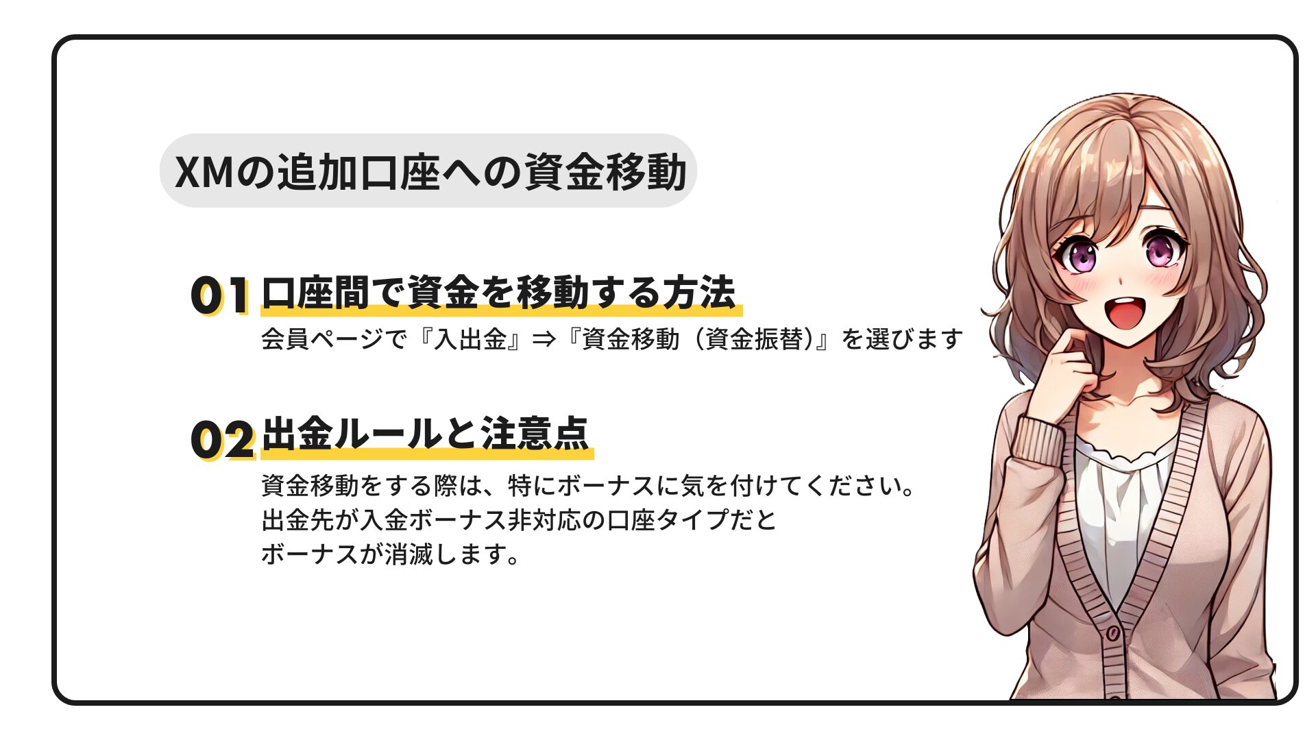 XMの追加口座への資金移動
口座間で資金を移動する方法
出金ルールと注意点
